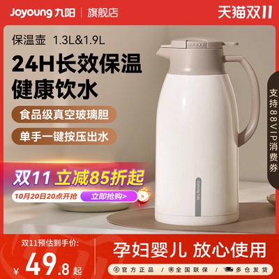 九阳保温壶大容量家用保温水壶