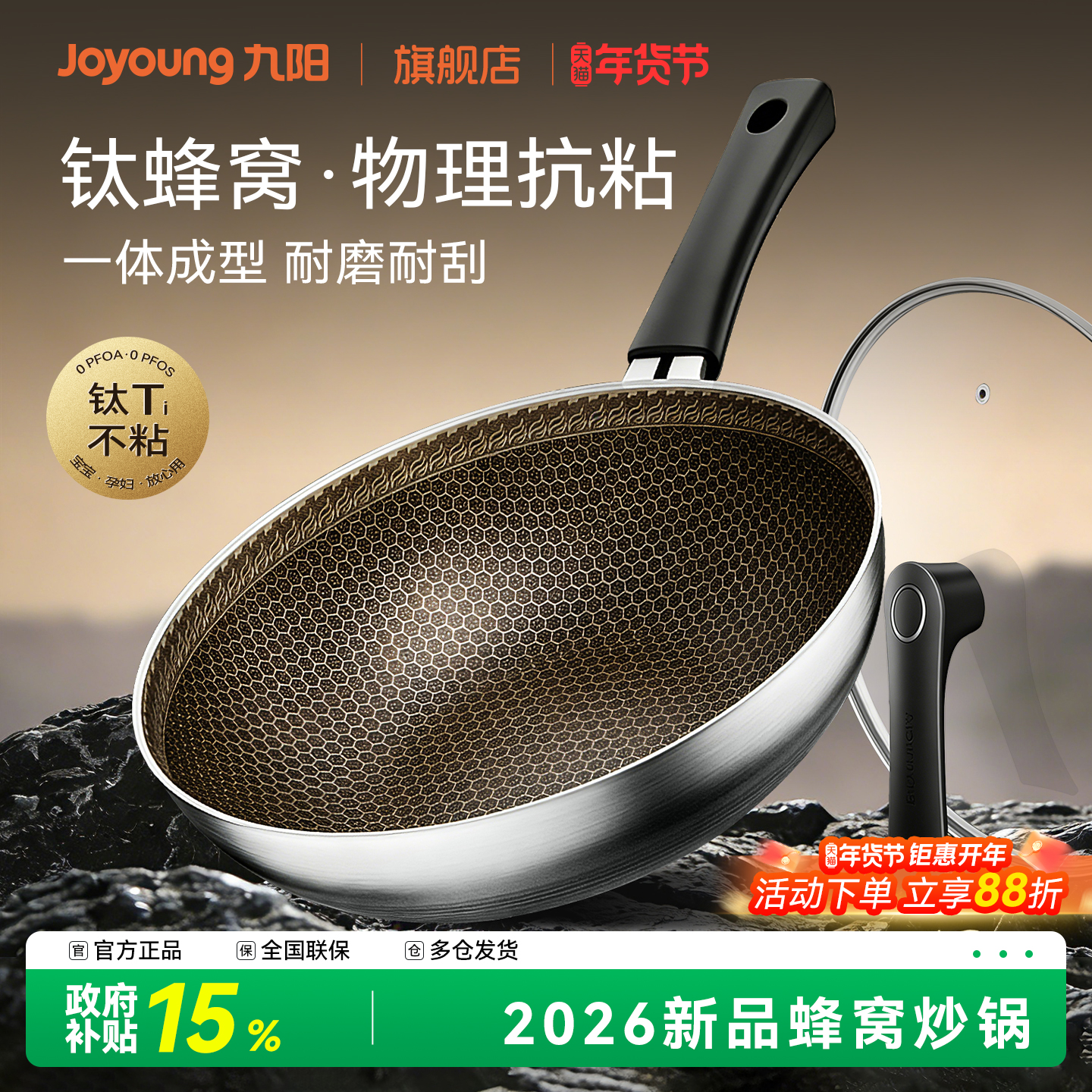 九阳不粘锅家用炒锅炒菜锅含钛不锈钢蜂窝锅电磁炉燃气灶专用锅具