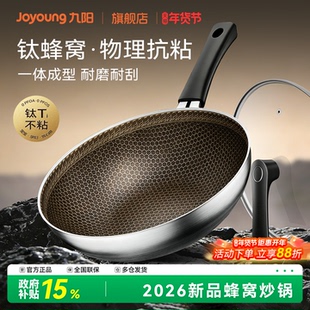 九阳不粘锅家用炒锅炒菜锅含钛不锈钢蜂窝锅电磁炉燃气灶专用锅具