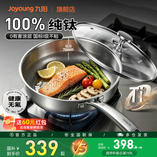 九阳纯钛无涂层煎锅钛煎锅家用