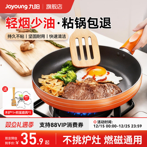 九阳平底锅不粘锅煎锅家用