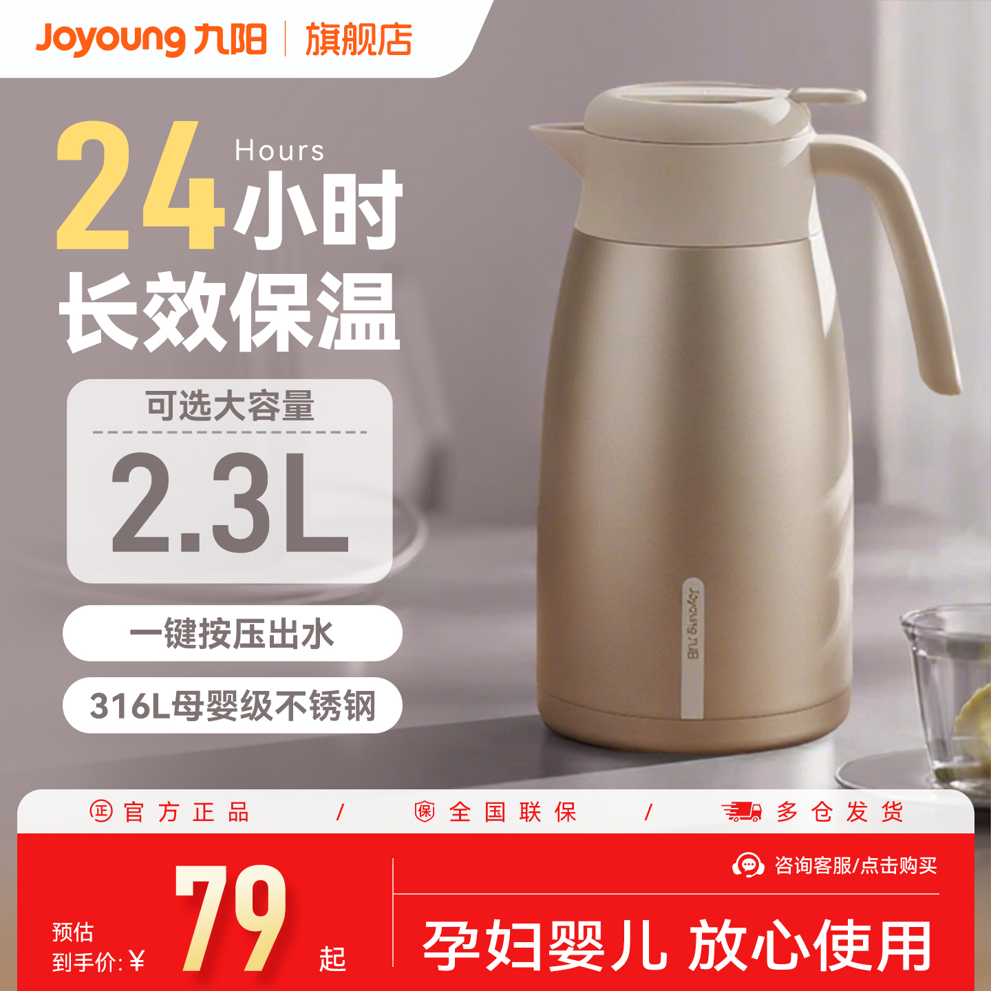 九阳316L不锈钢大容量保温壶