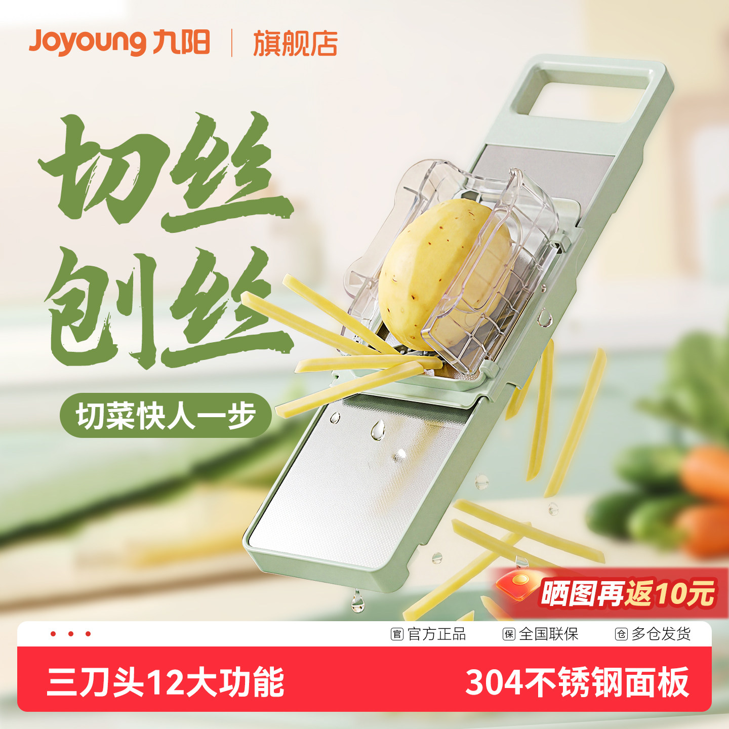 九阳多功能切菜器护手切片切丝