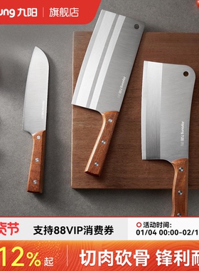 九阳菜刀家用厨房刀具切片刀切菜切肉厨师刀专用女士刀具水果刀