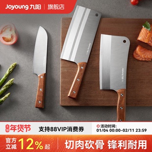 九阳菜刀家用厨房刀具切片刀切菜切肉厨师刀专用女士刀具水果刀