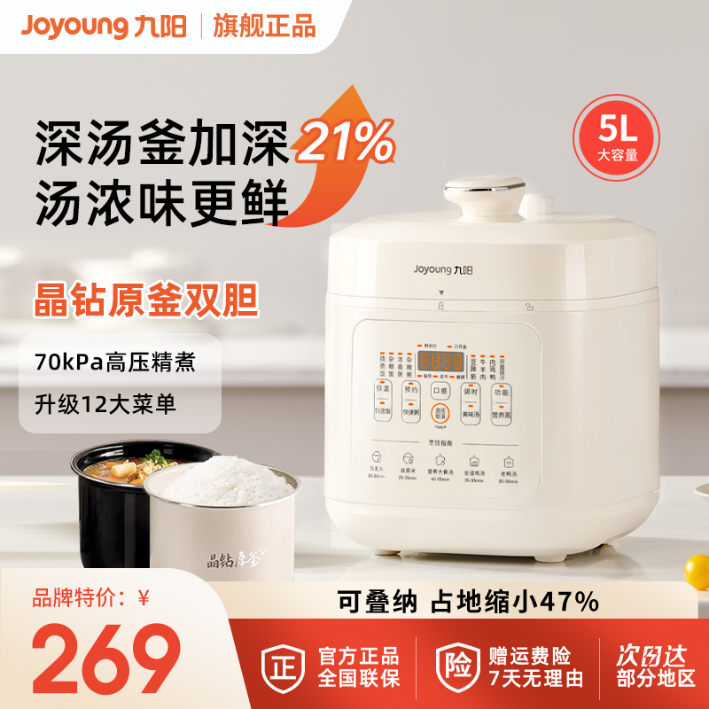 九阳电压力锅家用5L电饭煲高压锅双胆全自动多功能智能官方正品