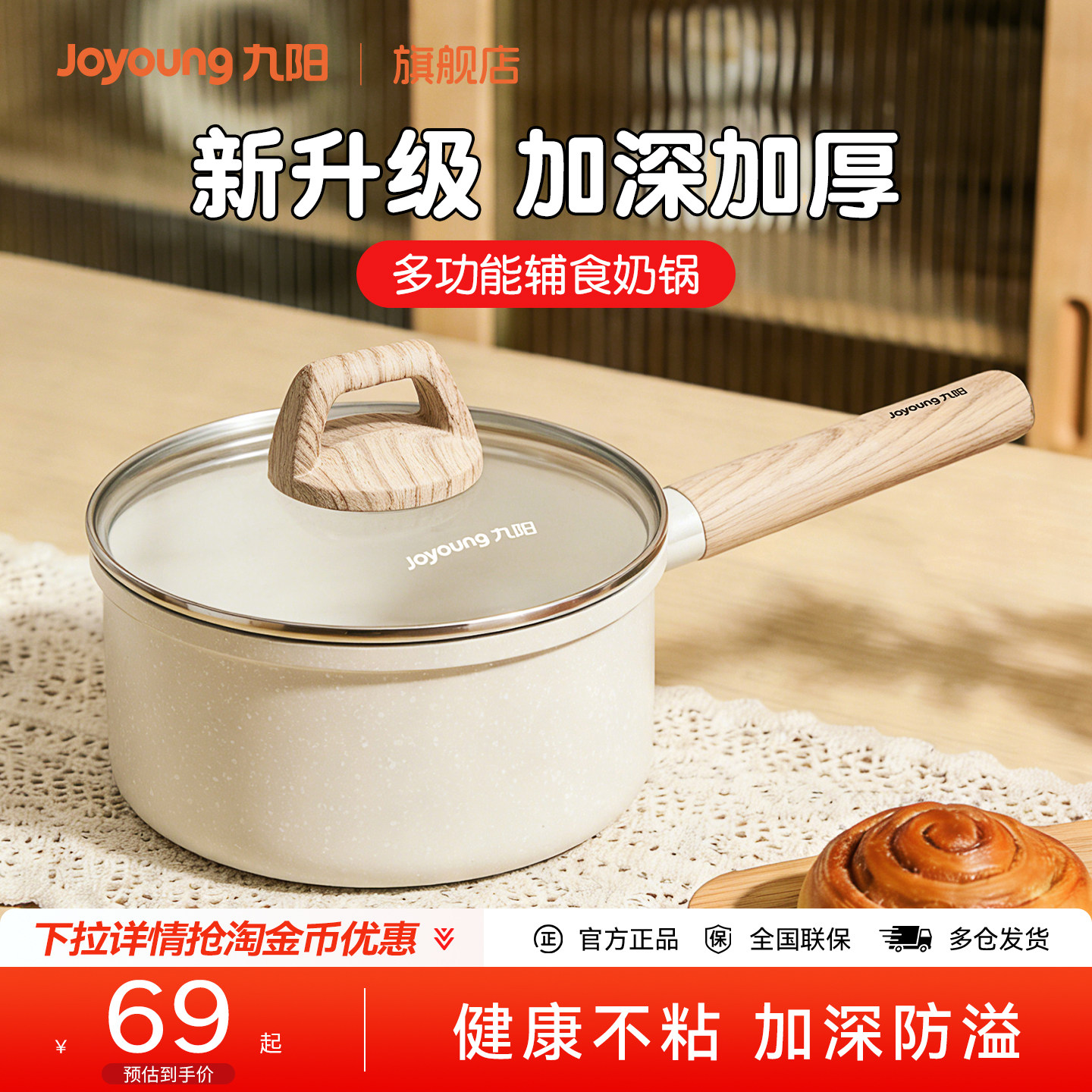 九阳小奶锅婴儿宝宝辅食锅煎煮蒸不粘锅家用麦饭石汤泡面锅一人食