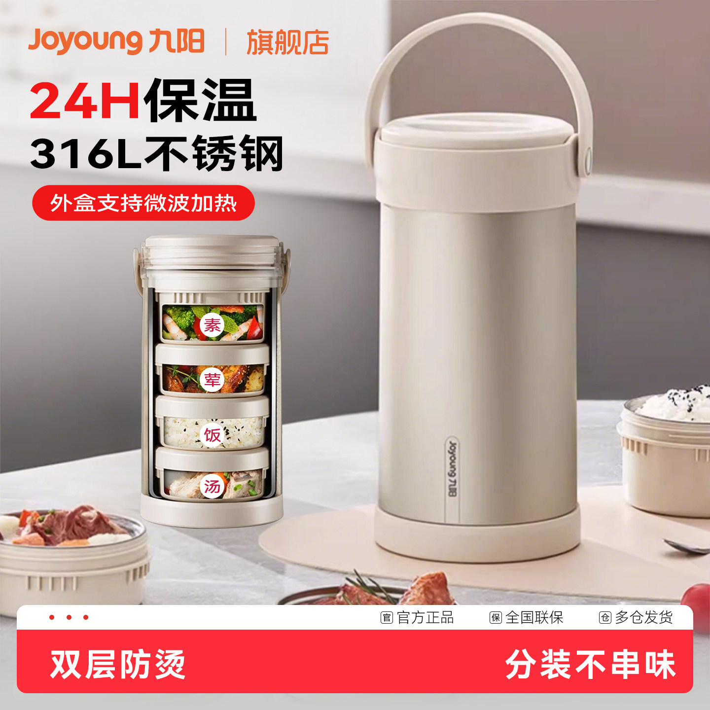 九阳保温饭桶316L不锈钢携带饭盒上班族专用多层餐盒保温桶便当餐