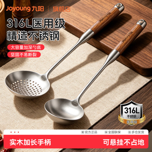 九阳316L不锈钢加厚长柄汤勺