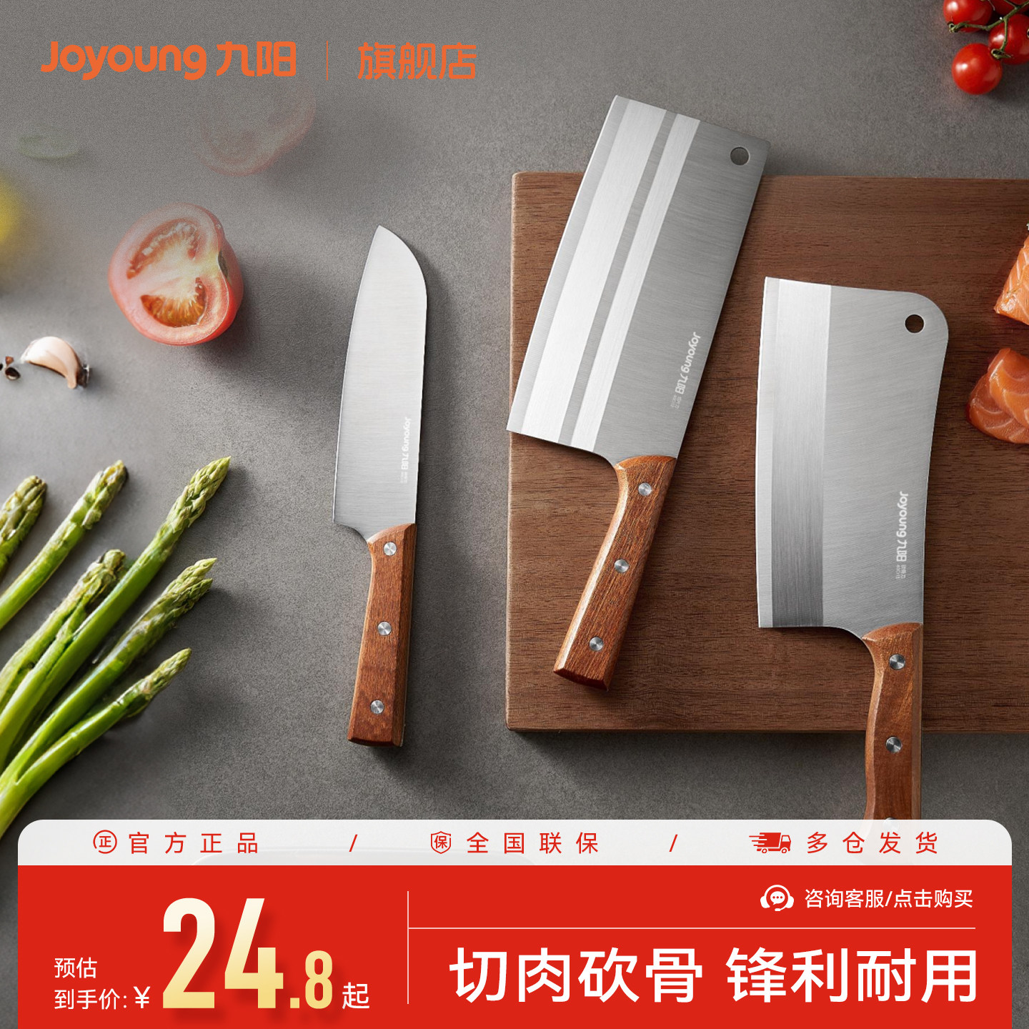 九阳菜刀家用刀具厨房切片切肉切菜刀厨师女专用斩骨头砍刀套装炊