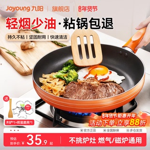 九阳平底锅不粘锅煎锅家用牛排煎饼煎蛋神器烙饼电磁炉煤气灶专用