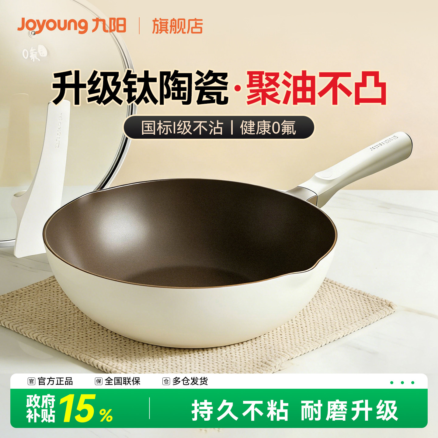 九阳陶瓷不粘锅含钛炒锅家用炒菜锅平底炒锅电磁炉燃气灶专用锅具