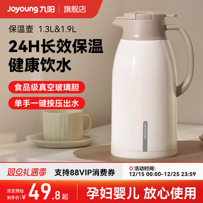九阳保温壶大容量家用保温水壶