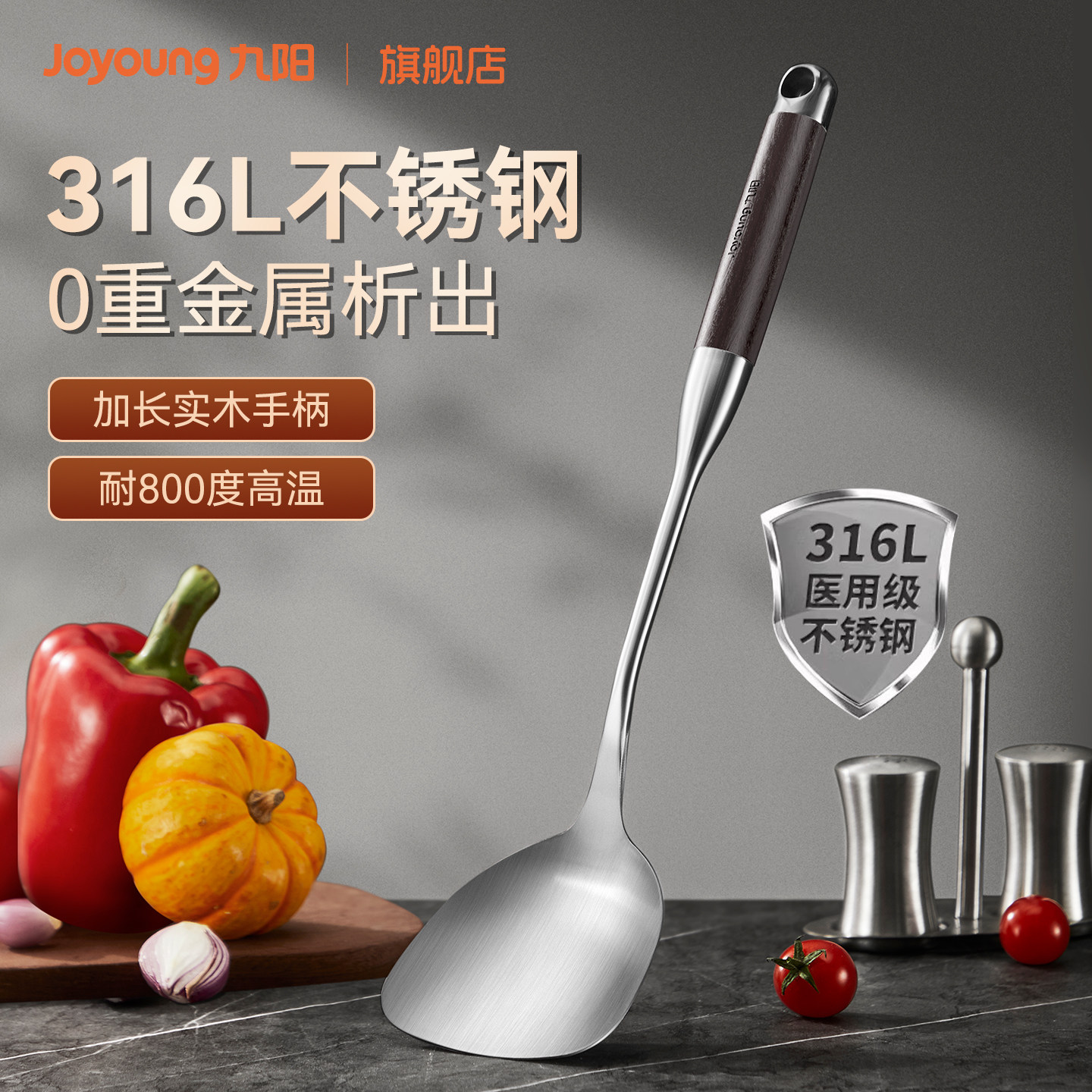 九阳316L不锈钢锅铲家用炒菜不粘锅专用套装食品级厨具铁铲煎铲