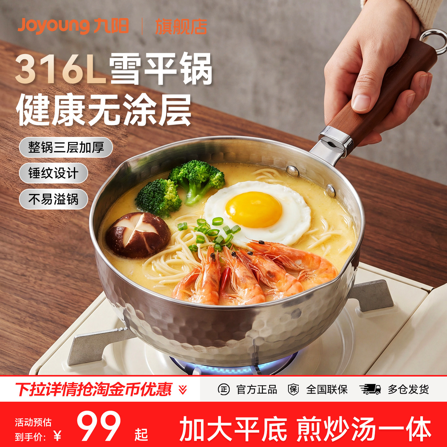 九阳雪平锅316L加厚不锈钢小奶锅宝宝辅食锅一人食小锅汤锅泡面锅