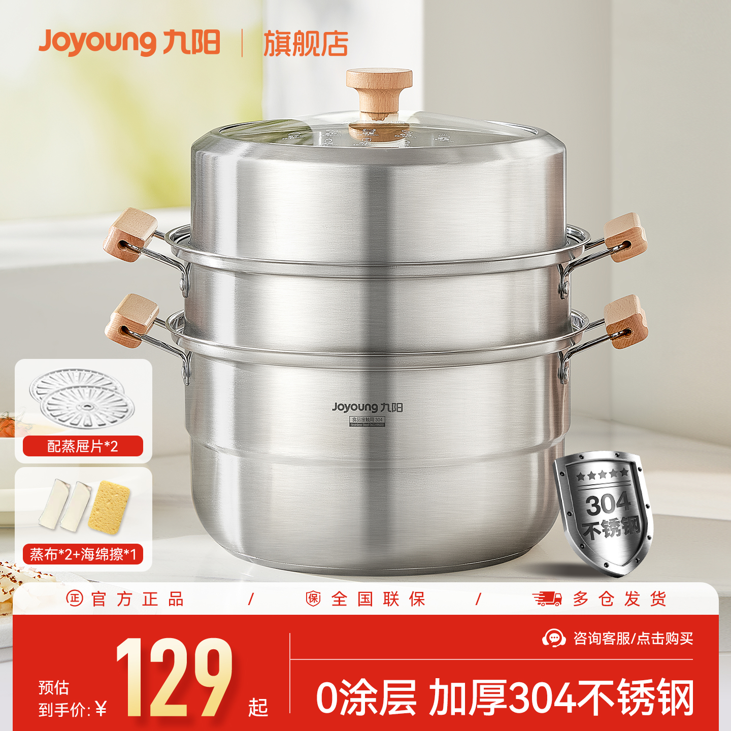 九阳304不锈钢蒸锅2025新款