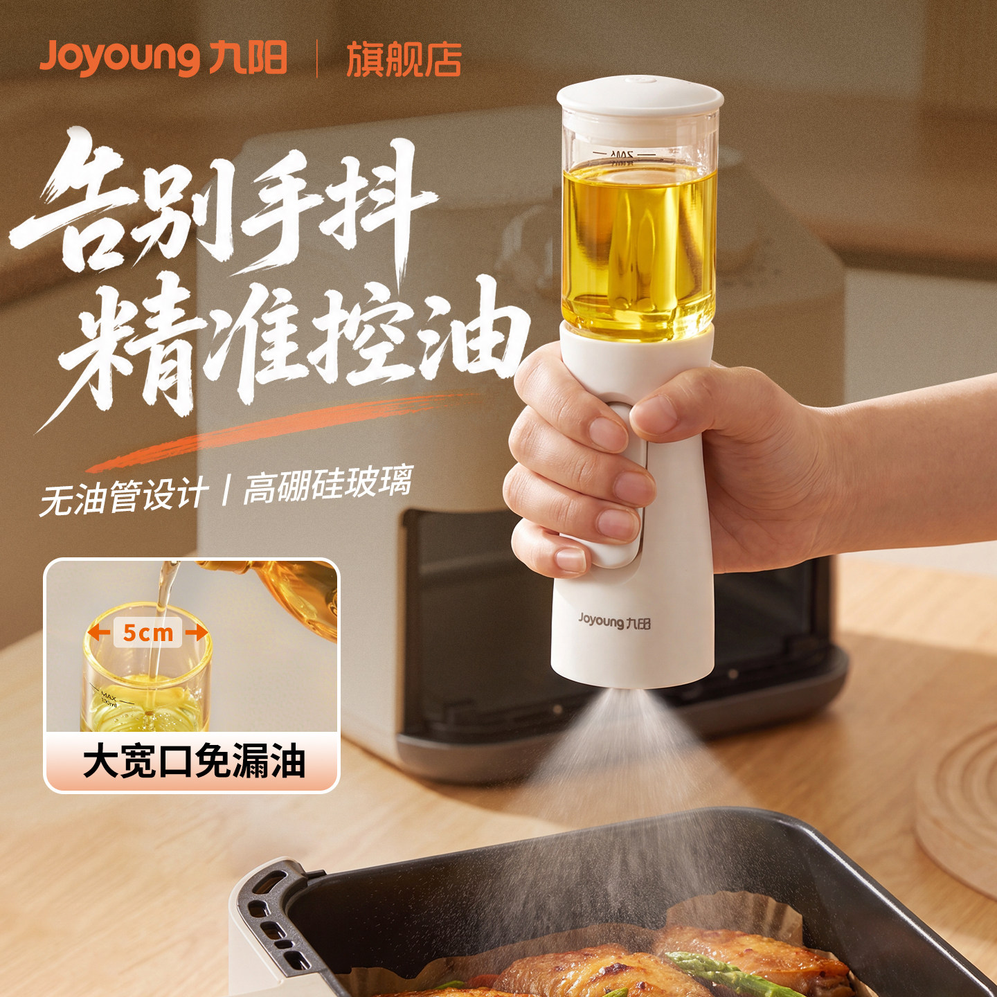九阳无吸管喷油壶雾化厨房家用食品级不挂油酱油醋调料油瓶油罐壶