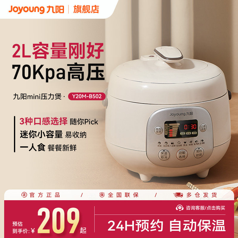 九阳电压力锅小型迷你压力煲家用2升电饭锅多功能正品高压锅1-3人