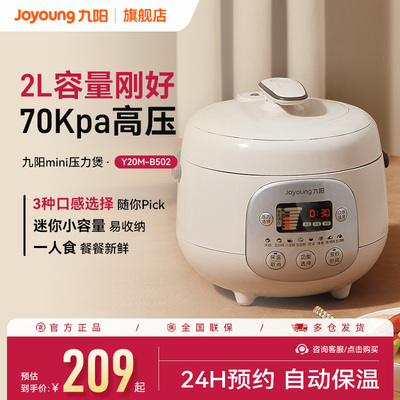 九阳小型电压力锅多功能2L