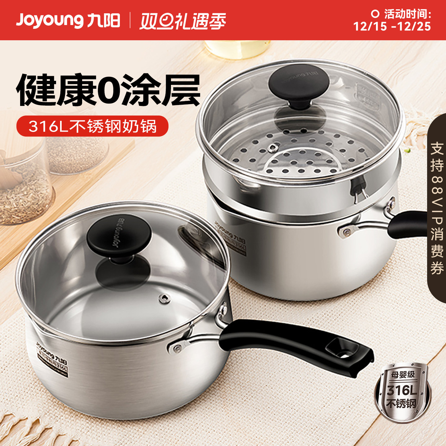 九阳奶锅316不锈钢宝宝辅食锅泡面锅热牛奶小奶锅婴儿专用汤锅炊