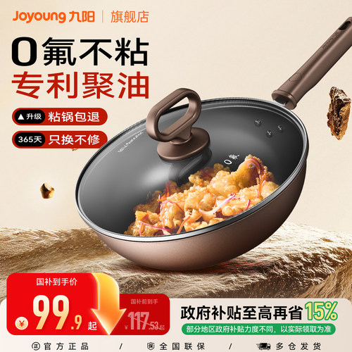 九阳0氟陶瓷国标I级不粘