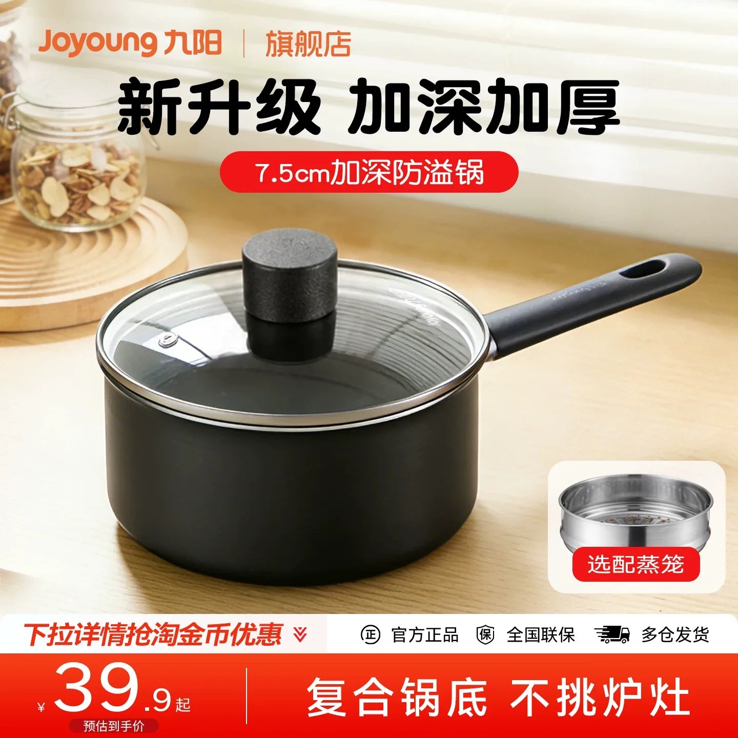 九阳奶锅不粘锅燃气灶适用婴儿辅食多功能泡面锅蒸煮一体宝宝专用图片