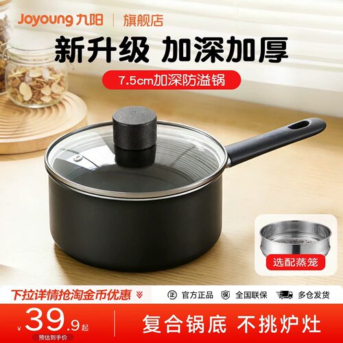 九阳奶锅不粘锅燃气灶适用婴儿辅食多功能泡面锅蒸煮一体宝宝专用