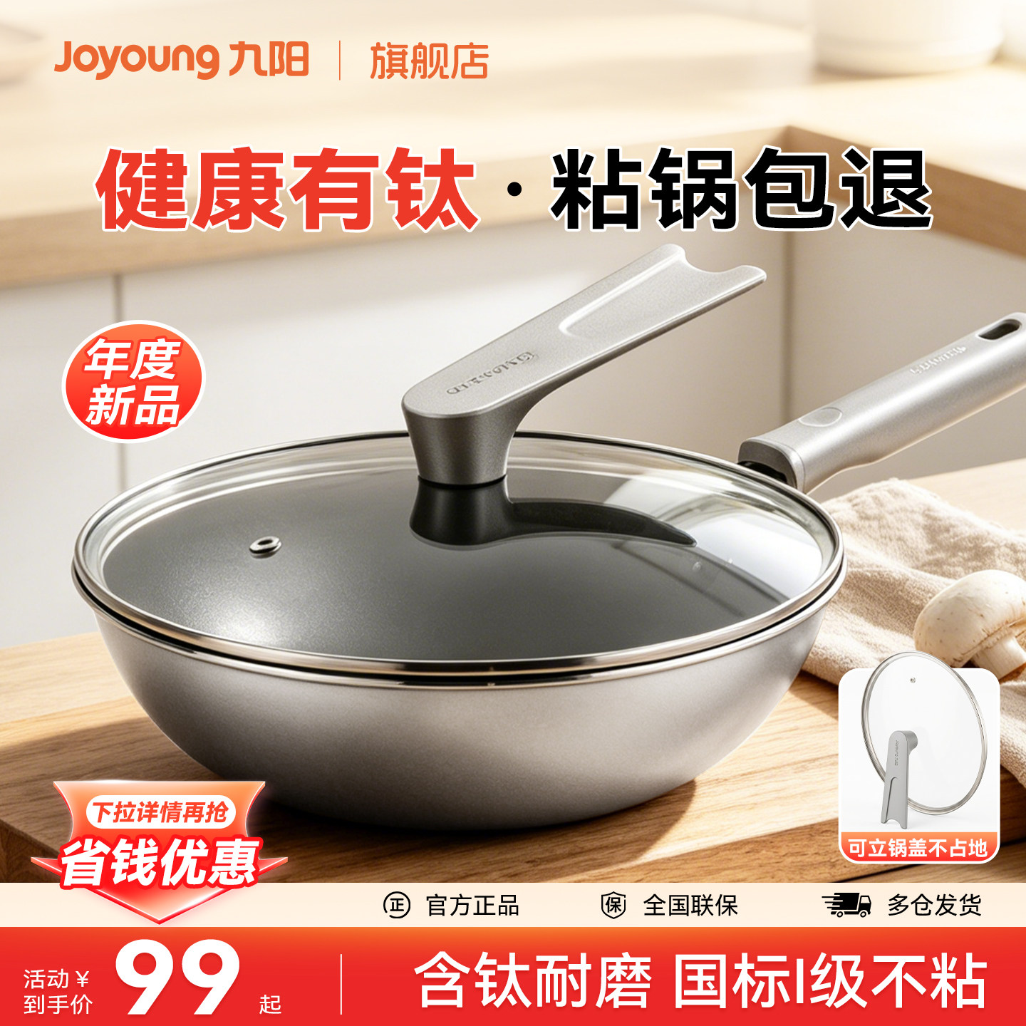 九阳有钛不粘锅炒锅家用锅炒菜锅图片