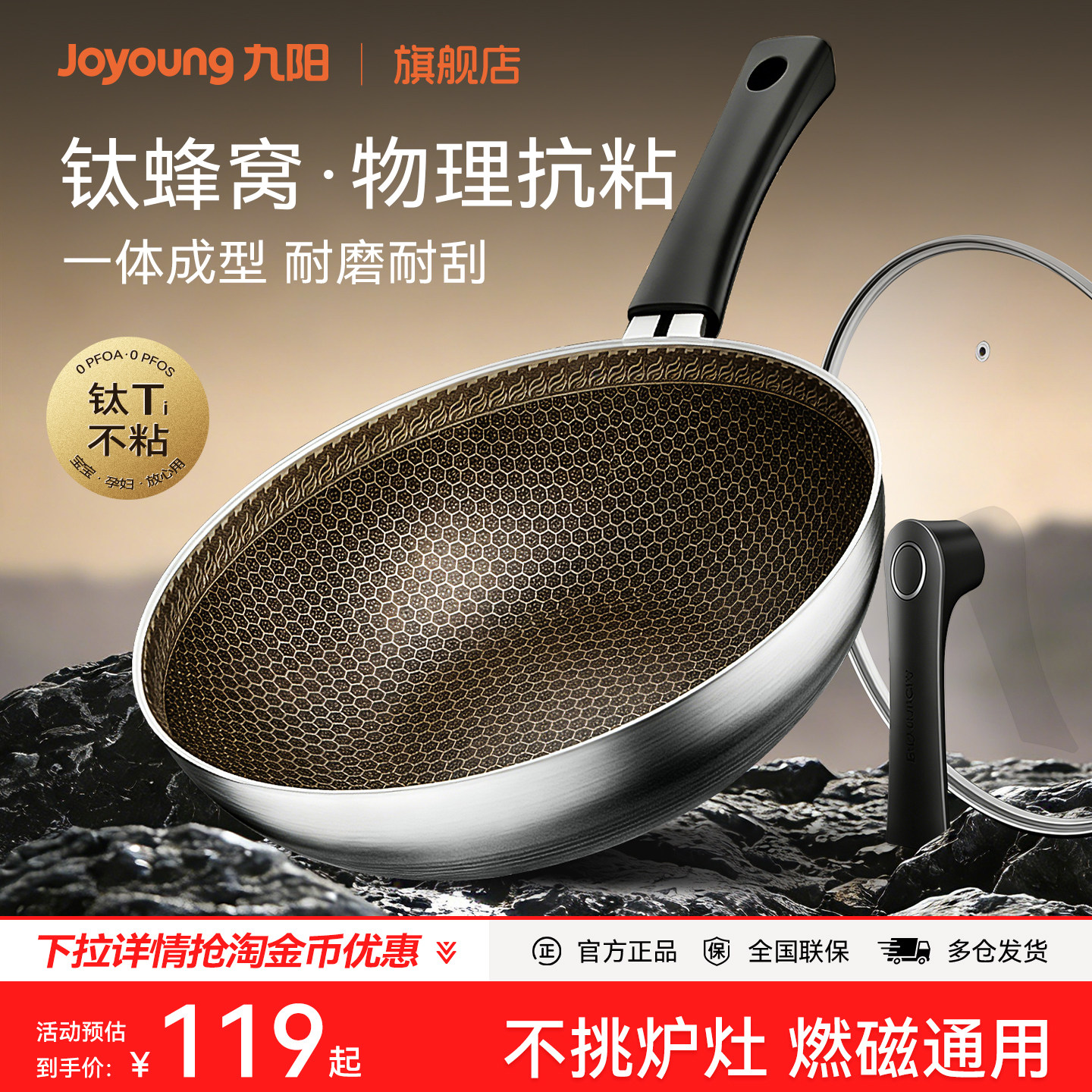 九阳304不锈钢有钛蜂窝不粘炒锅家用不粘锅电磁炉燃气专用炒菜锅