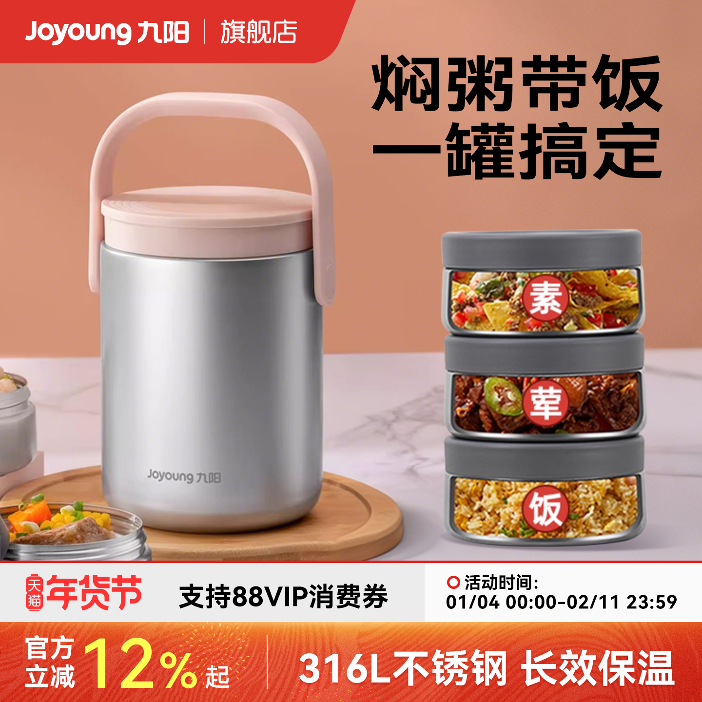 九阳保温饭盒上班族2025新款超长保温桶分格提桶不锈钢便当盒餐盒