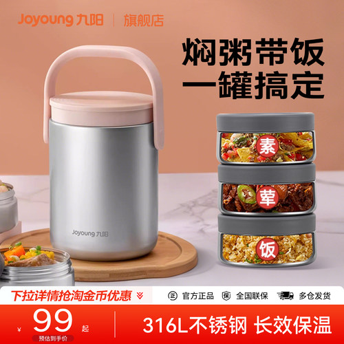 九阳超长保温不锈钢分格饭盒