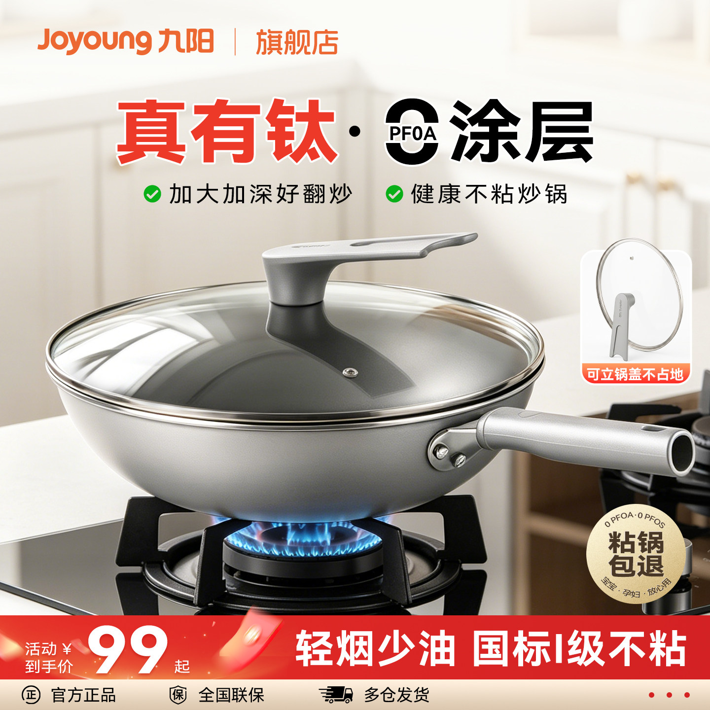 九阳有钛不粘锅炒锅家用锅炒菜锅加深平底锅电磁炉燃气灶专用锅具
