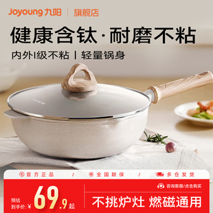 九阳不粘锅炒锅电磁炉专用炒菜锅家用平底锅麦饭石色官方旗舰店炊