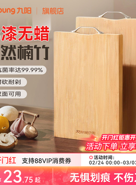 九阳菜板实木家用砧板切菜板案板厨房面板抗菌双面占板刀板炊正品
