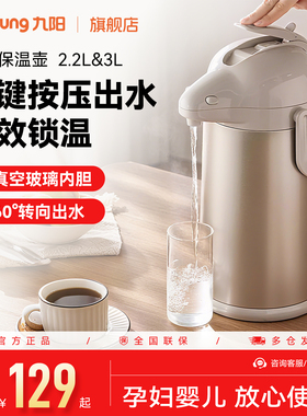 九阳按压式热水瓶保温壶保温瓶暖壶气压式热水瓶大容量家用茶瓶餐