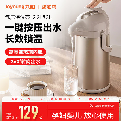 九阳按压式热水瓶气压式保温壶
