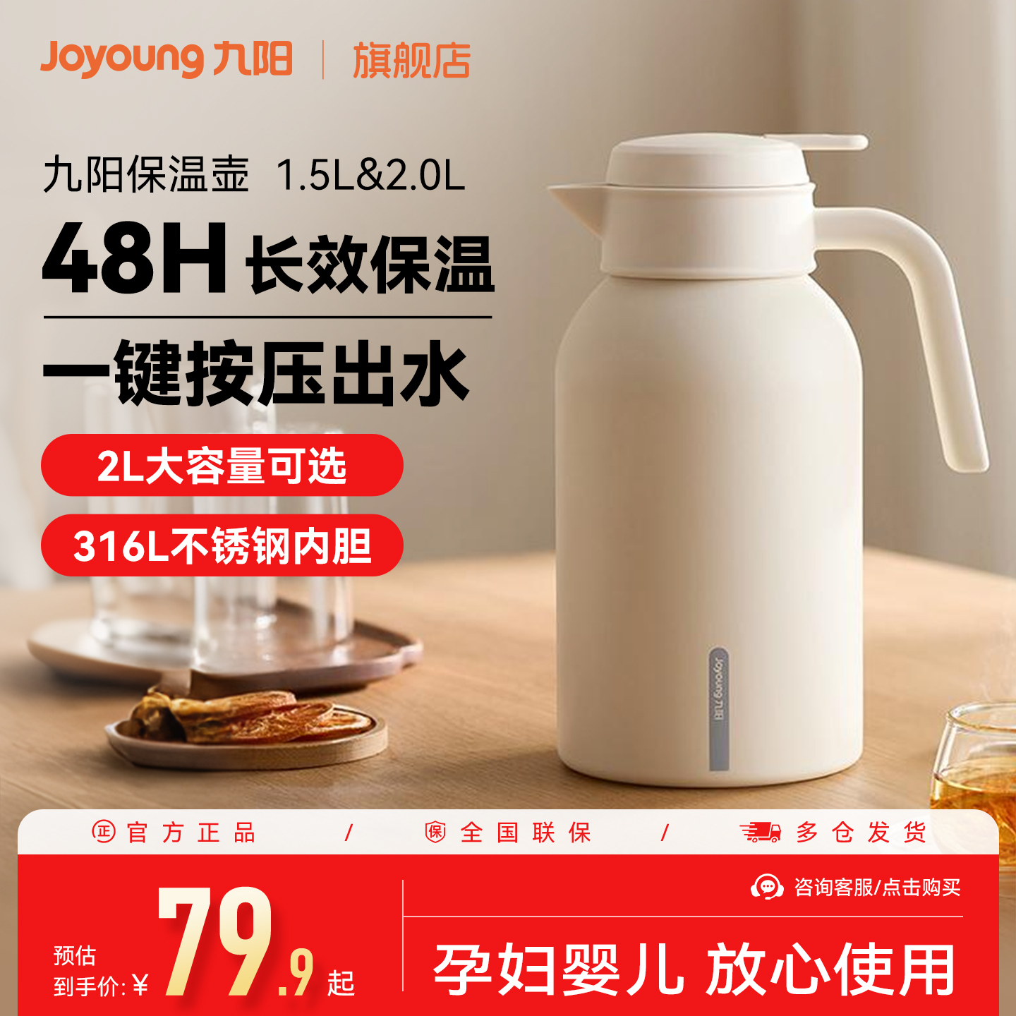 九阳大容量不锈钢保温壶