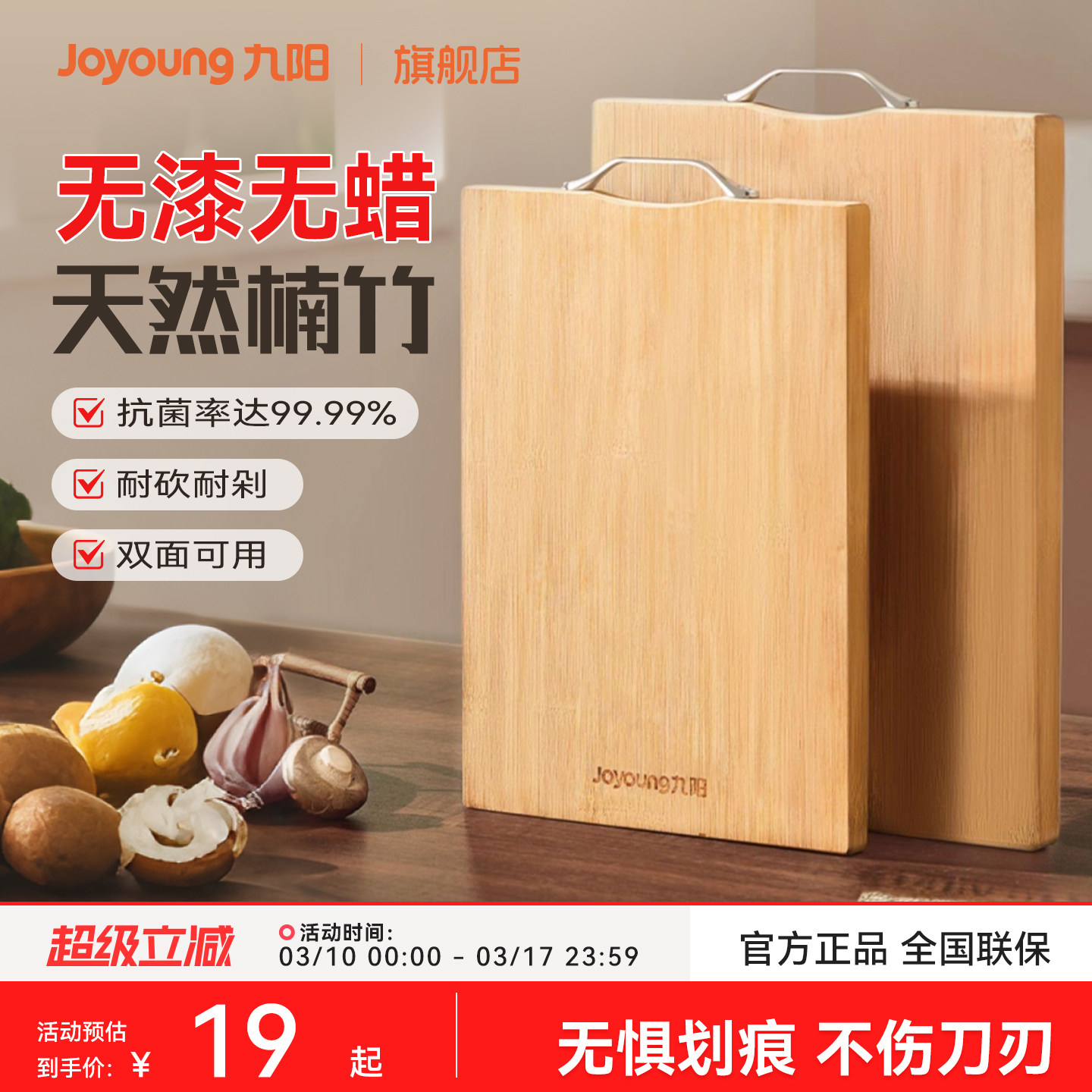 九阳菜板实木家用砧板切菜板案板厨房面板抗菌双面占板刀板炊正品