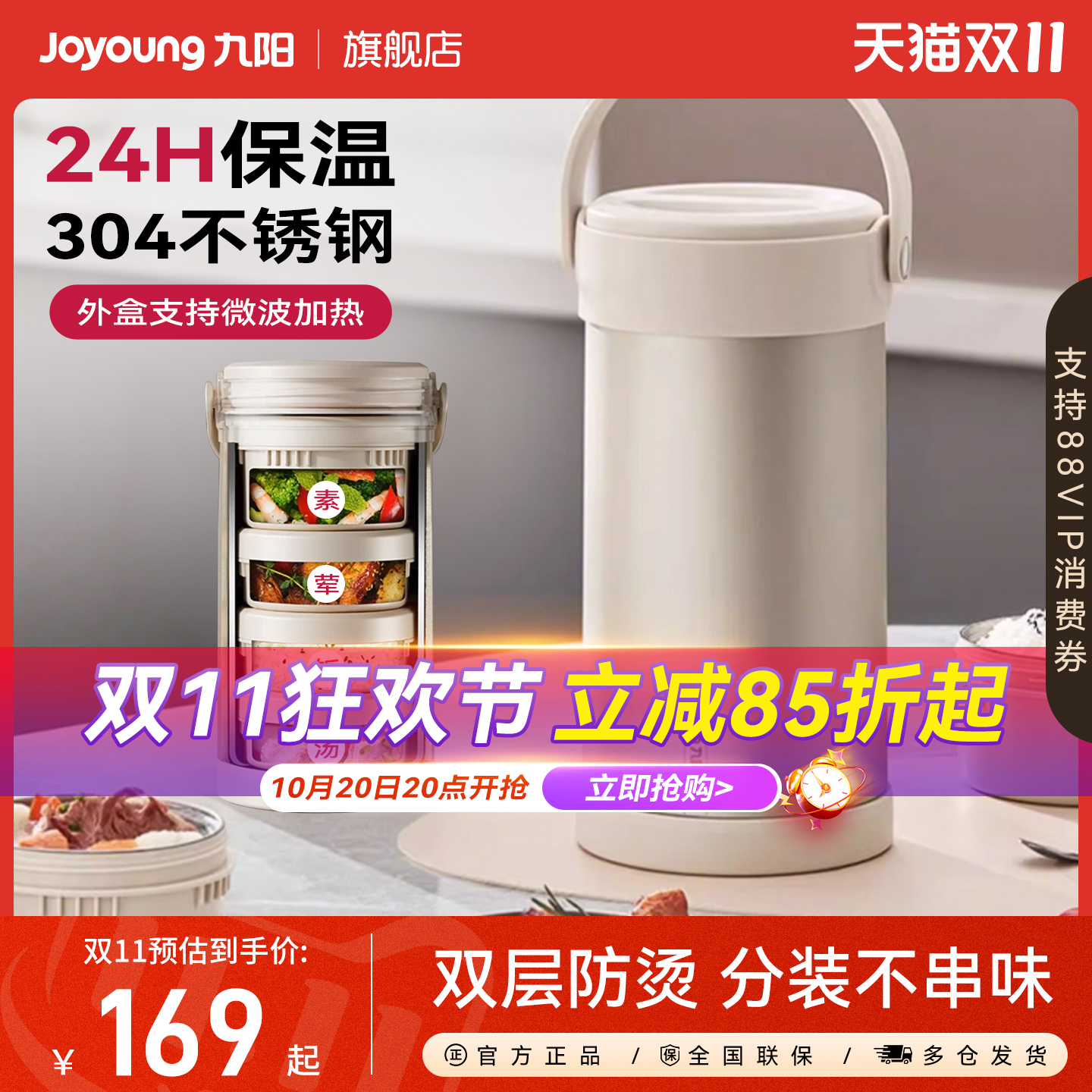 九阳316不锈钢保温饭桶