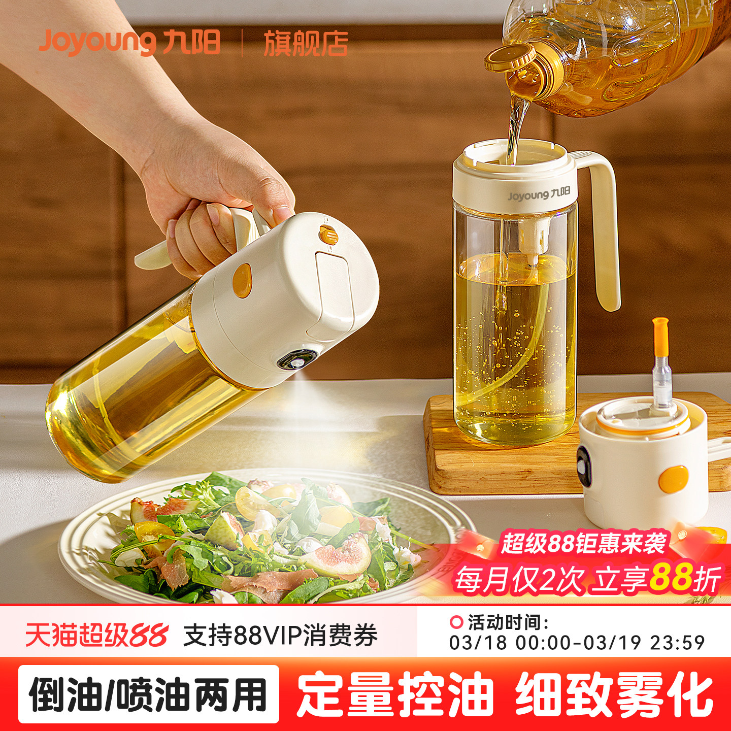 九阳喷油壶瓶喷倒两用空气炸锅厨房家用喷雾化喷油瓶油罐调料倒油