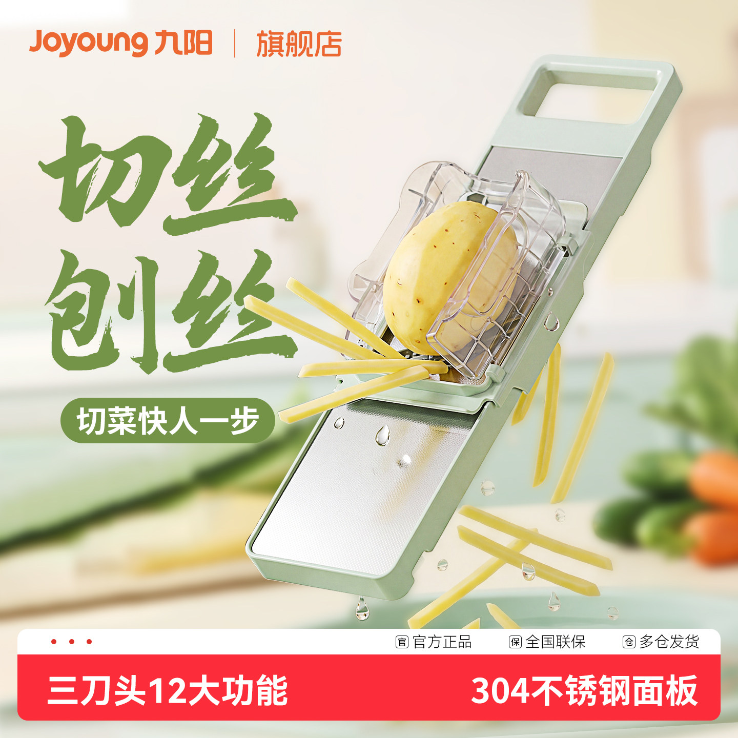 九阳多功能切菜器护手切片切丝