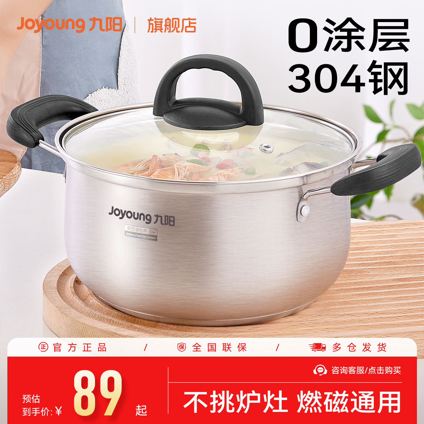 九阳304不锈钢汤奶锅一锅多用