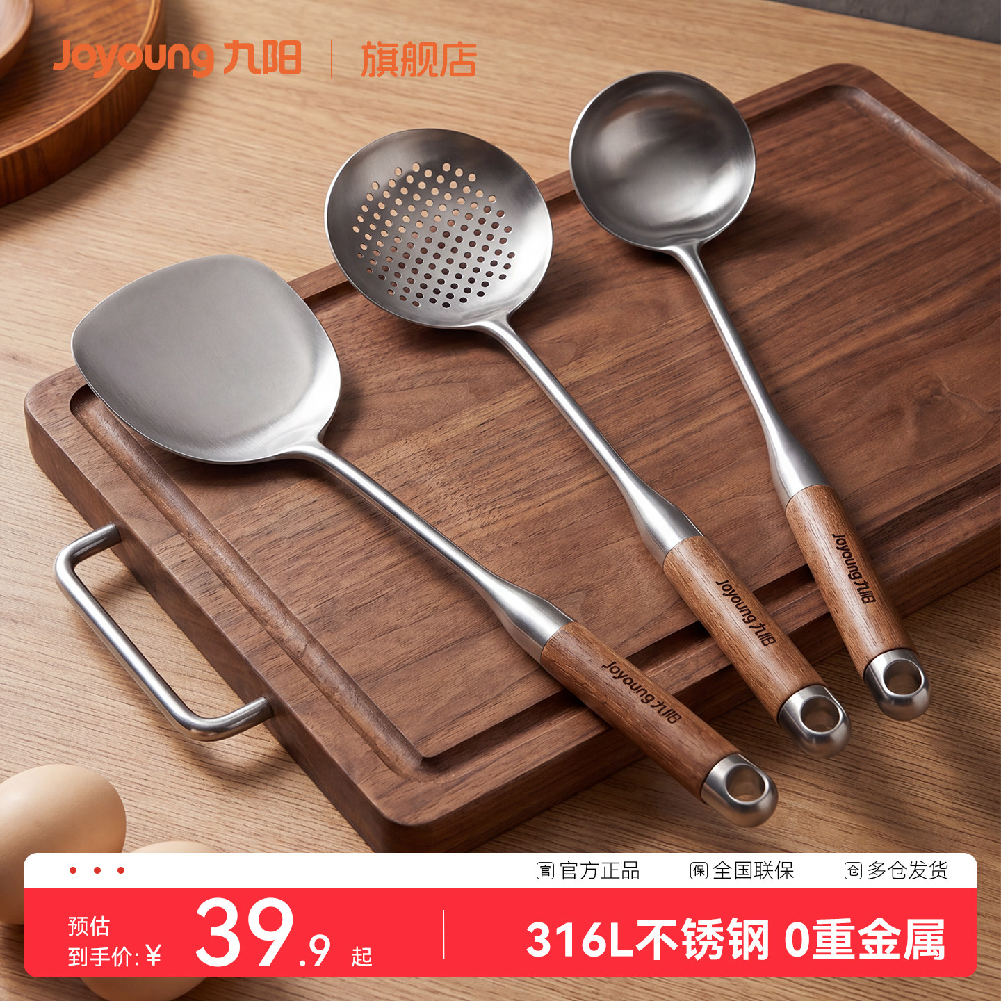 九阳铲勺316L不锈钢厨具套装实木防烫手柄家用多功能厨房三件套