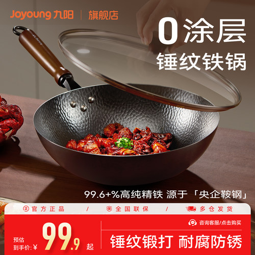 九阳无涂层家用锤纹铁锅