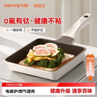 九阳玉子烧煎锅平底锅有钛陶瓷不粘锅厚蛋烧专用锅煎蛋早餐锅家用