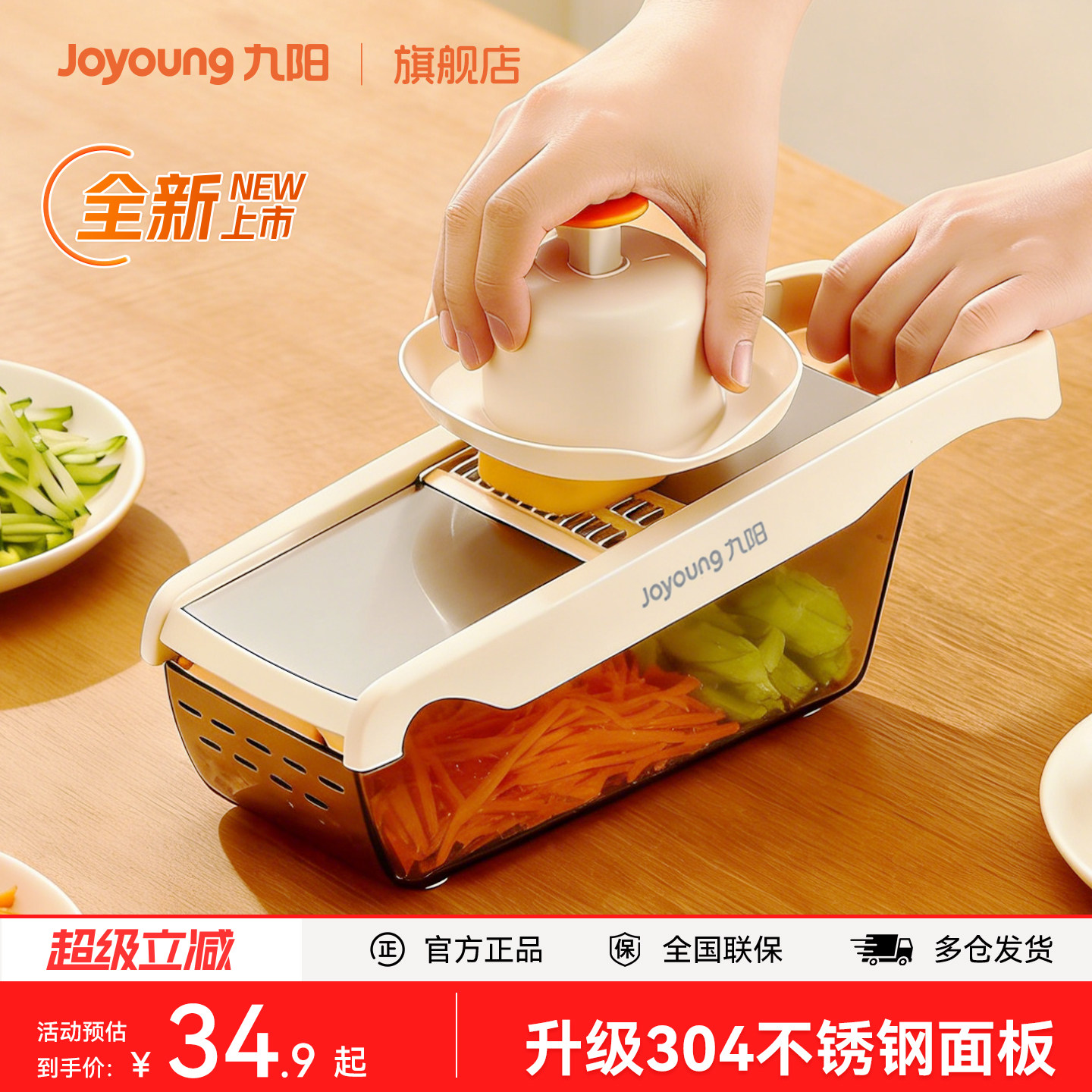 九阳切菜神器多功能刨丝器擦丝器土豆丝家用厨房切葱萝卜丝切片器