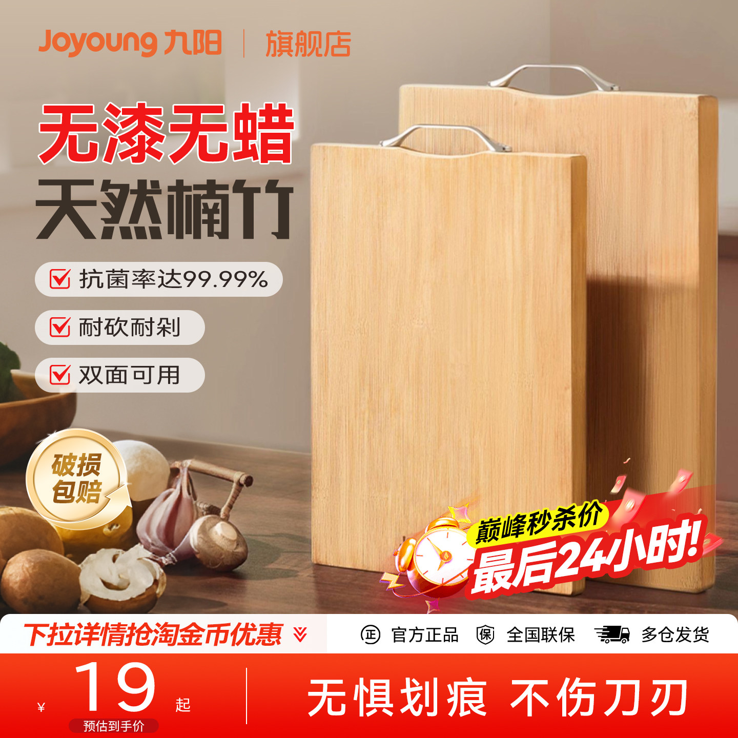 九阳菜板实木家用砧板切菜板