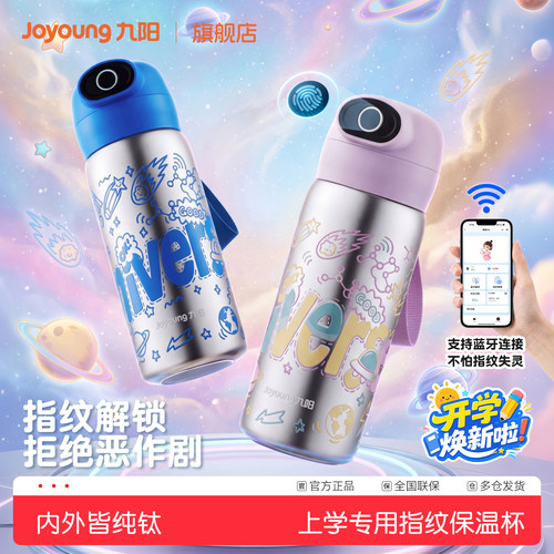 九阳指纹解锁蓝牙防恶作剧保温杯