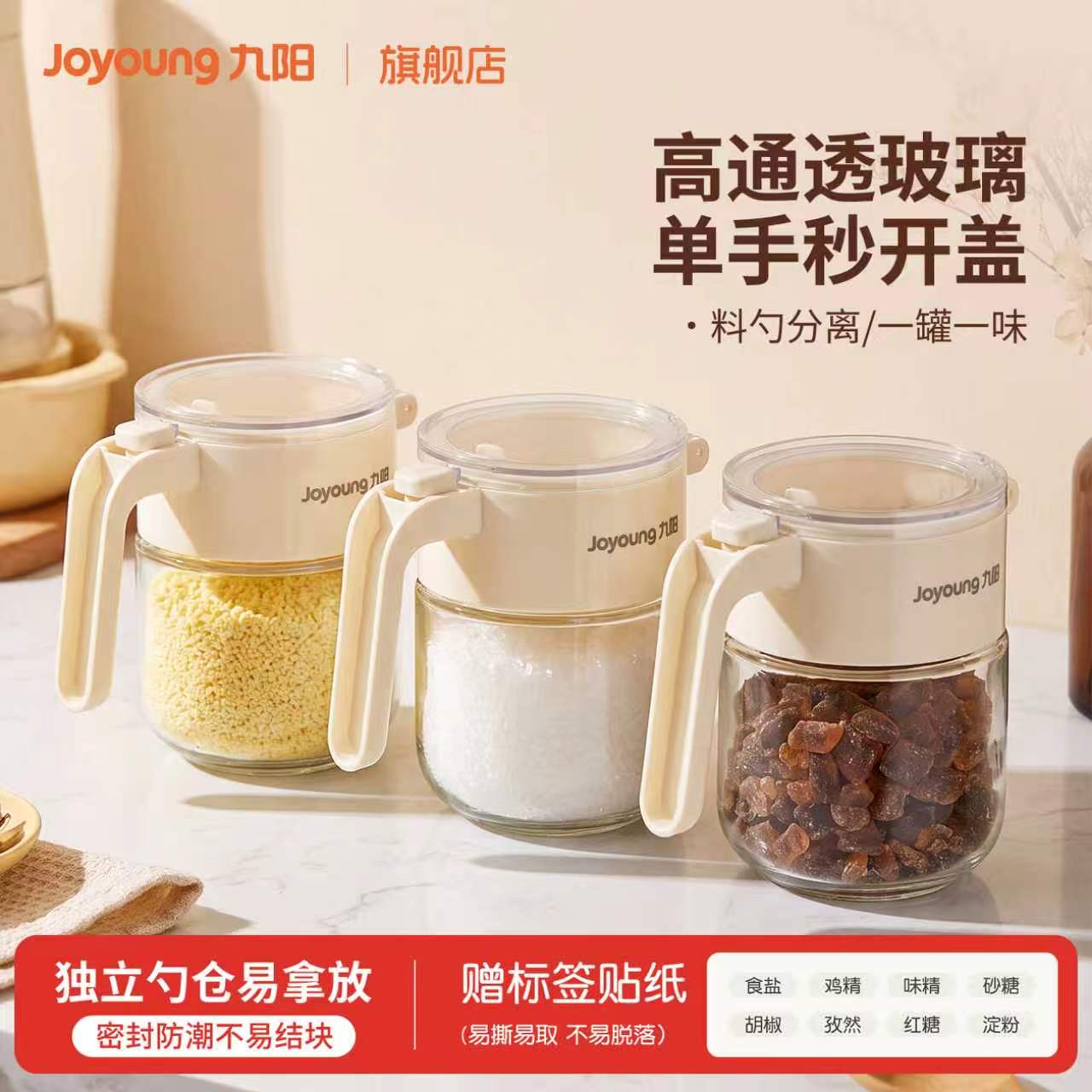 九阳勺仓分离调料罐密封防潮调料盒厨房家用盐罐收纳玻璃调味瓶罐