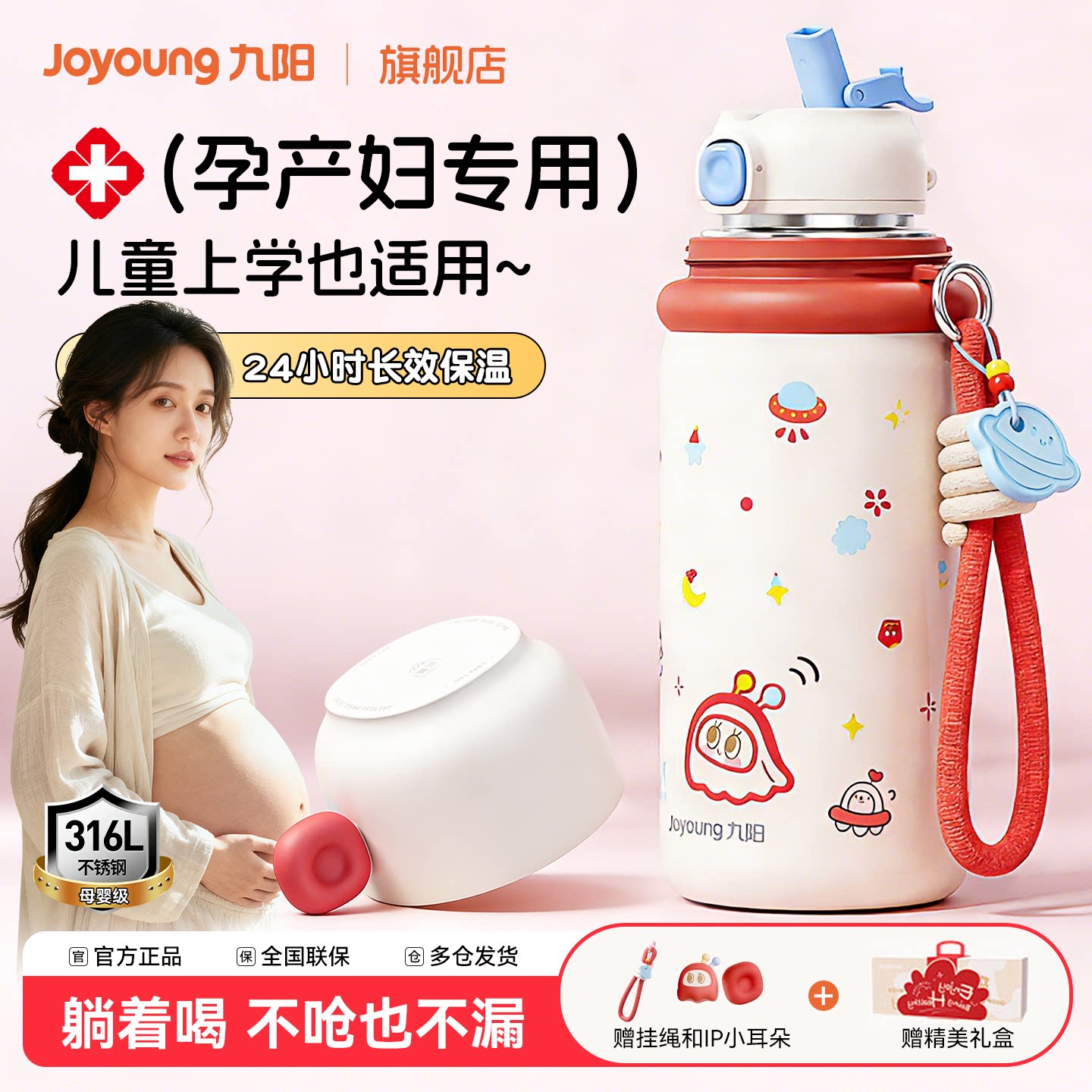 九阳吸管杯孕妇产妇专用保温杯大容量保温水杯女生高颜值新款杯子